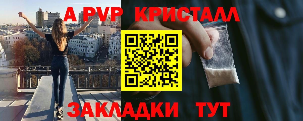 A PVP кристаллы Казань