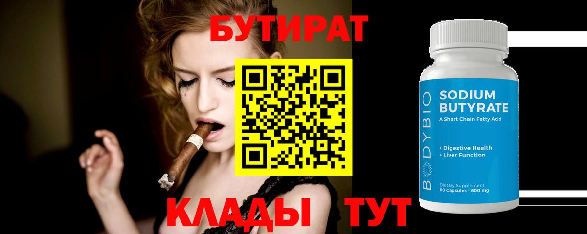 Казань  Бутират Butirat  Вход с VPN 