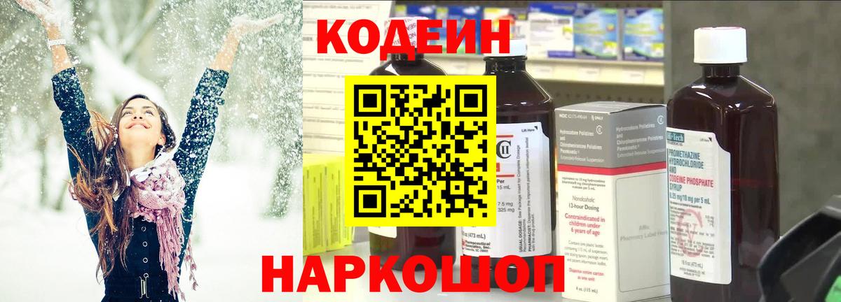 Кодеиновый сироп Lean напиток Lean (лин)  Кодеиновый сироп Lean напиток Lean (лин)  Казань  Вход с VPN 