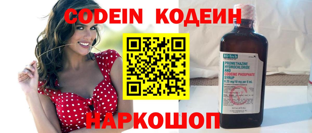 Codein напиток Lean (лин) Казань