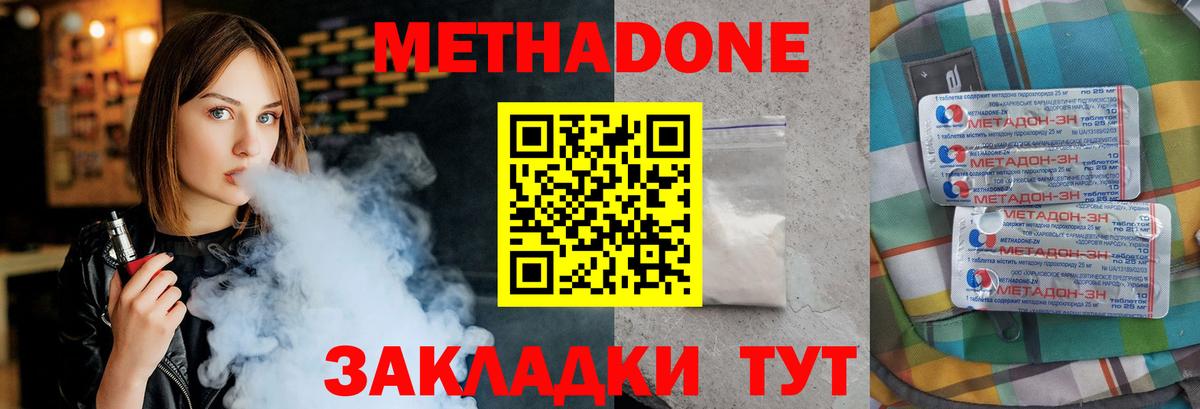 МЕТАДОН methadone  нарко площадка наркотические препараты  Казань  Вход с VPN 